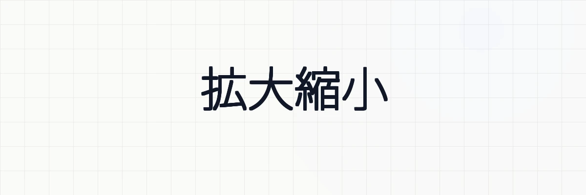 複素数の回転と拡大縮小の意味、具体例、計算問題について