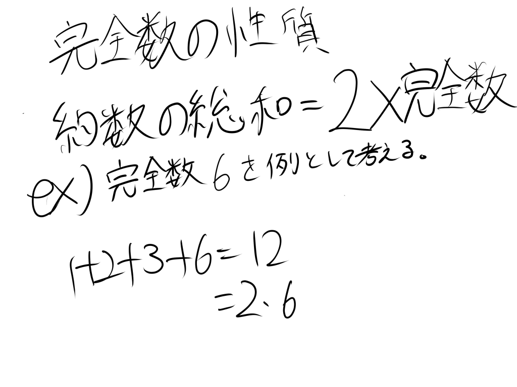 完全数の性質