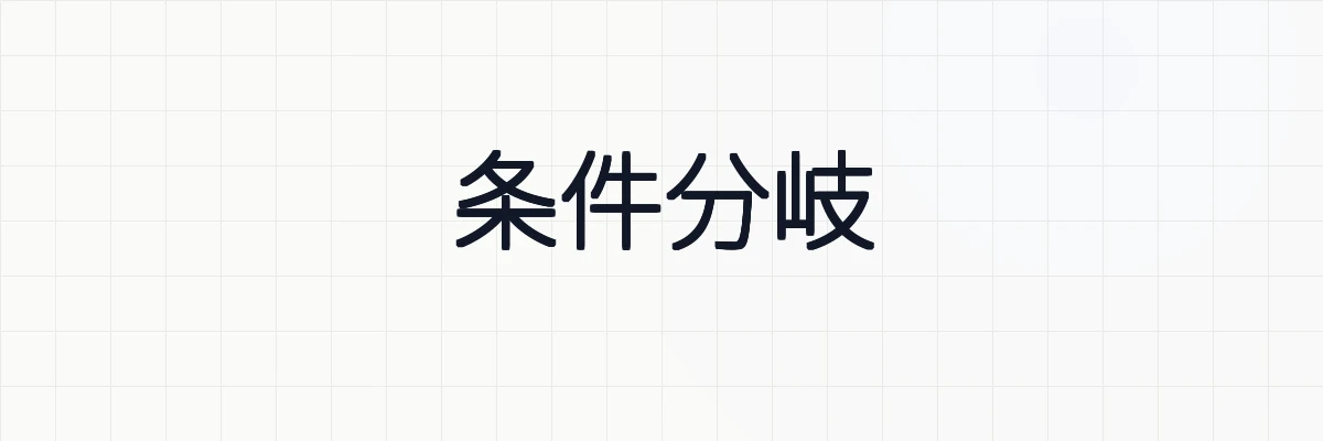 Octaveの条件分岐（if, elseif, else）・練習問題について