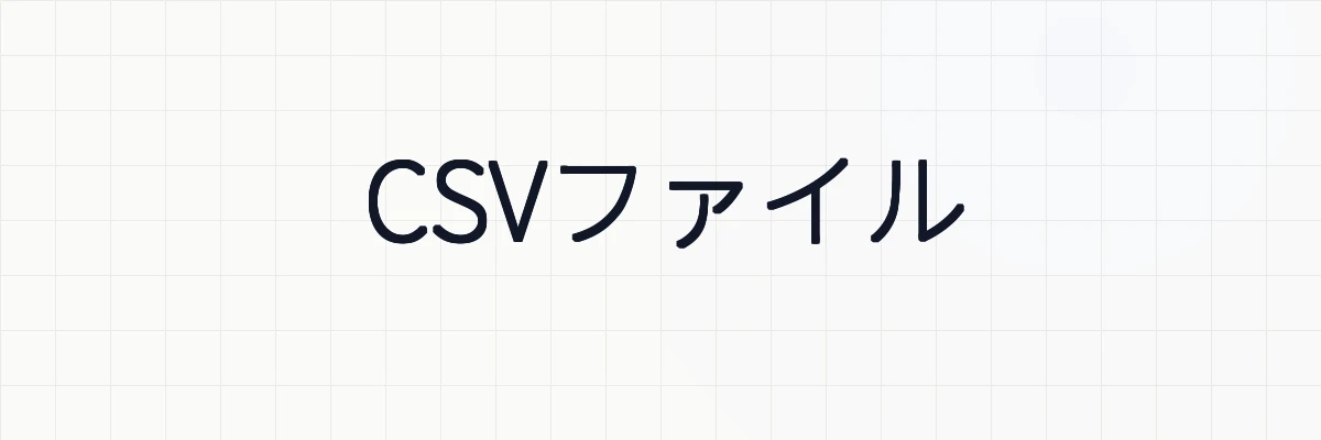 pandasで簡単にCSVファイルを出力・編集のする方法について