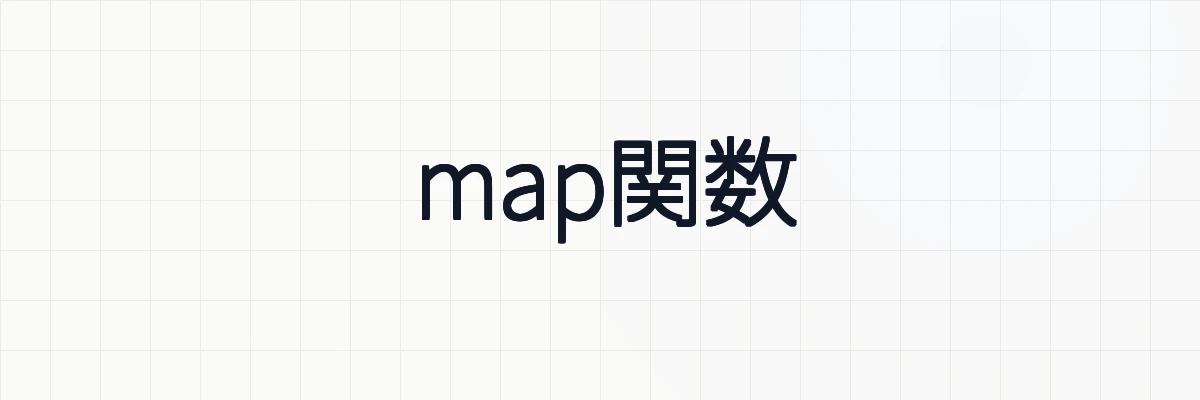 map関数