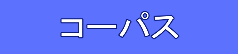 自然言語処理とコーパス・具体例について